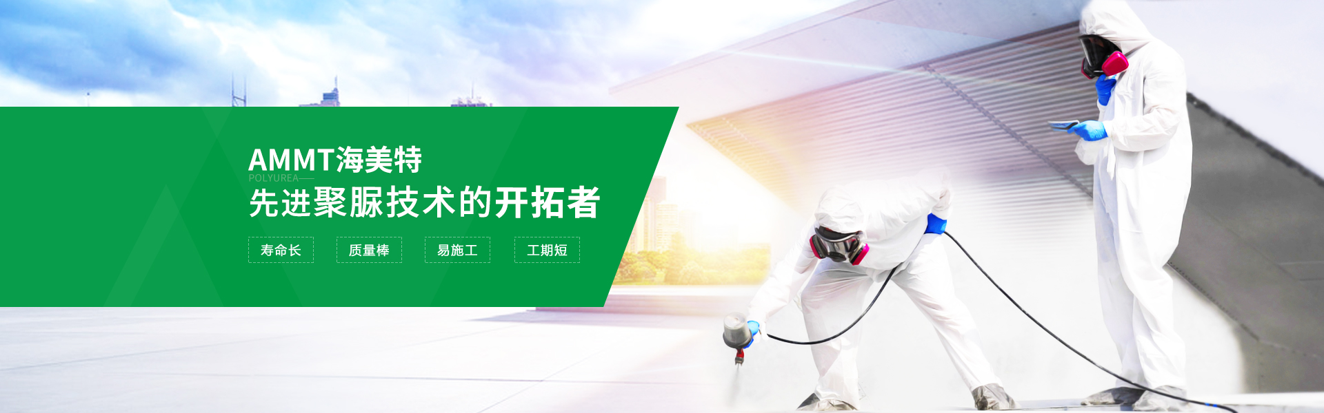 快盈500主营聚脲,聚脲配套材料等产品.