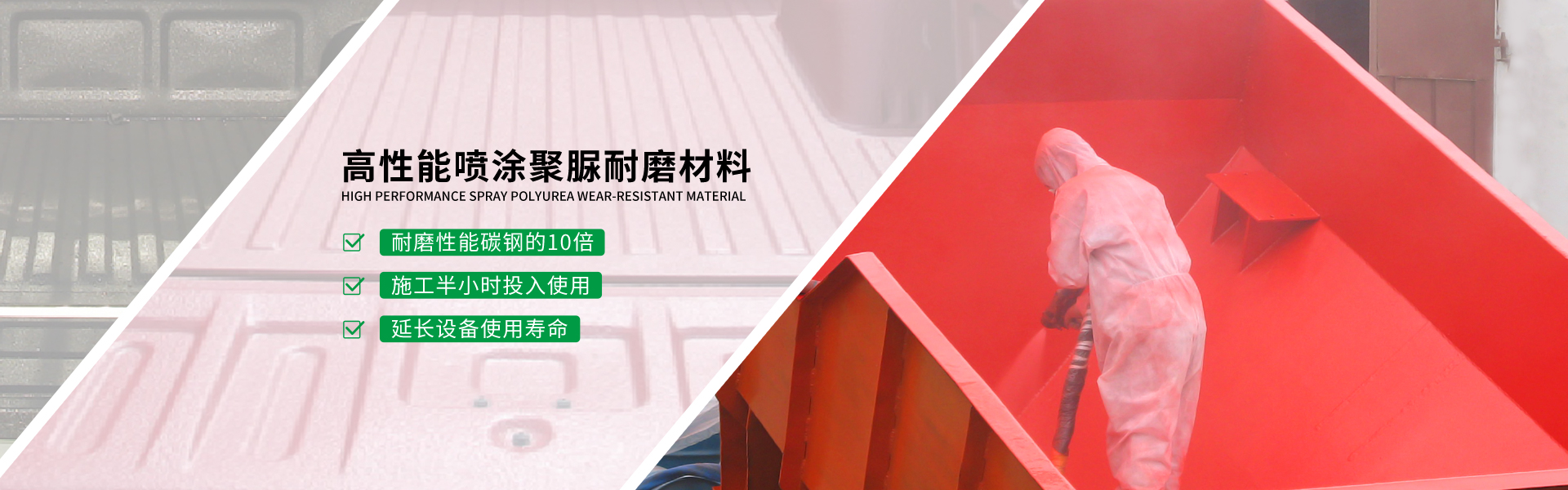 快盈500主营聚脲,聚脲耐磨材料等产品.